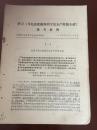 学习《马克思 恩格斯 列宁 论无产阶级专政》参考资料