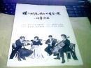 节目单..瑞士伯尔尼弦乐四重奏团访华演出节目单