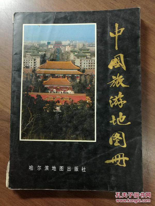 P9348  中国旅游地图册