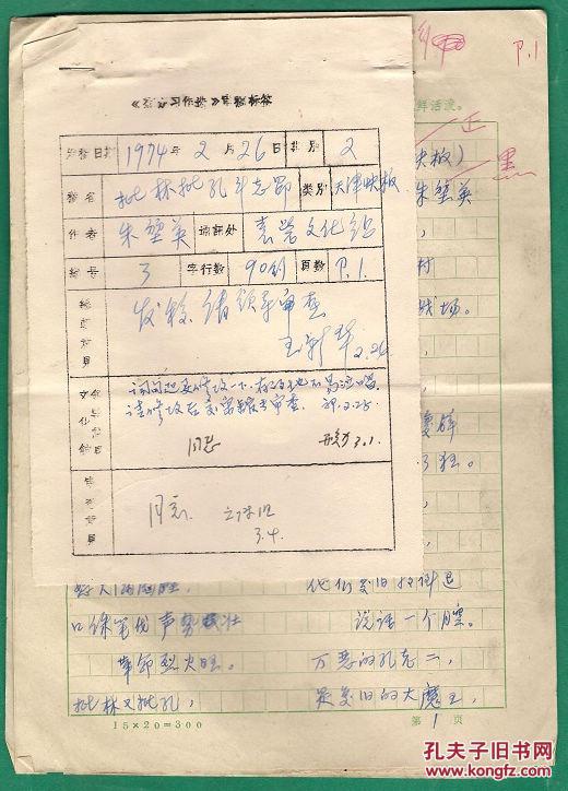 1974年 表演剧本原稿！【批林批孔斗志昂】（天津快板）