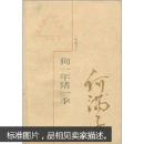 三味丛书：全16册