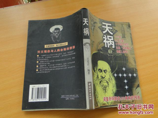 天祸