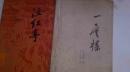 一层楼泣红亭