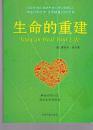 生命的重建.. Companion book