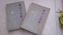 历代小说选