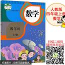人教版四年级上册数学书课本 小学4四年级数学上册教材教科书