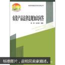 新农村建设实用法律丛书：农资产品法律法规知识问答