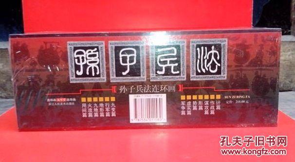 【孙子兵法】连环画全套32册【硬盒装】--包邮