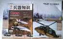 兵器知识2013，5      随刊的四开活页和照片都在    看图