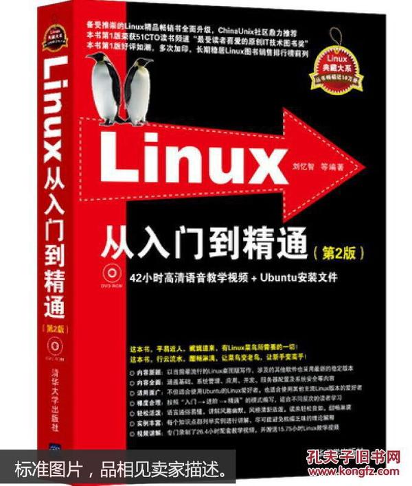 Linux典藏大系 Linux从入门到精通+Linux系统管理与网络管理+Linux服务器架设指