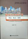 城市经济增长与城市用地扩展 .理论.模式.案例