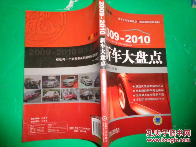 2009-2010新車大盤點