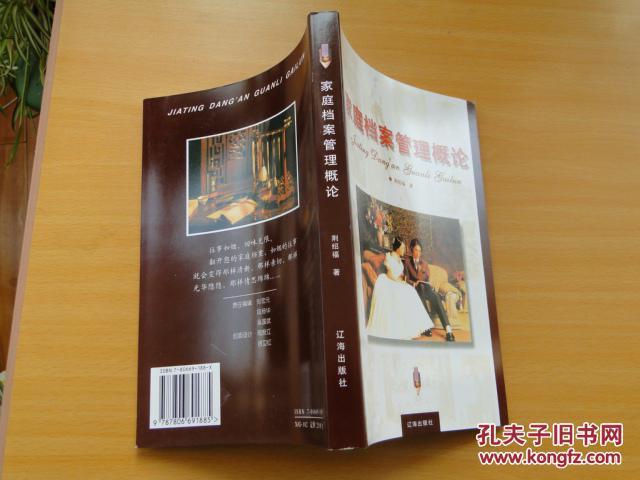 家庭档案管理概论，品佳