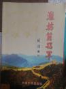 潍坊籍将军——收录100多位将军