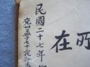 日本昭和十三年(1938年)    题字签名册  品好一厚册