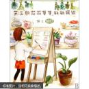 （正版现货）苏三的花花草草、瓶瓶罐罐