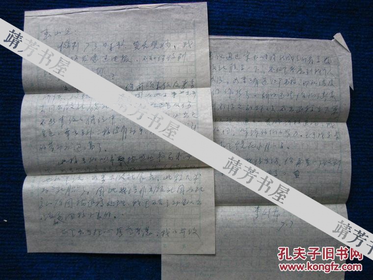 点击查看原图 故宫博物院副院长李文儒信札一通2页附原封(5)