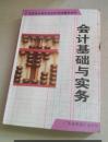 会计基础与实务