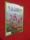 生态文明世界   2015年第3期