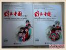 戏曲中国： 海外孔子学院偶动漫经典戏曲教材 上下集（含光盘）DVD