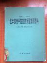 82年气象出版社《1956-1975年北半球月平均加热场图集和资料》2B1