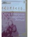 中国企业管理年鉴2003