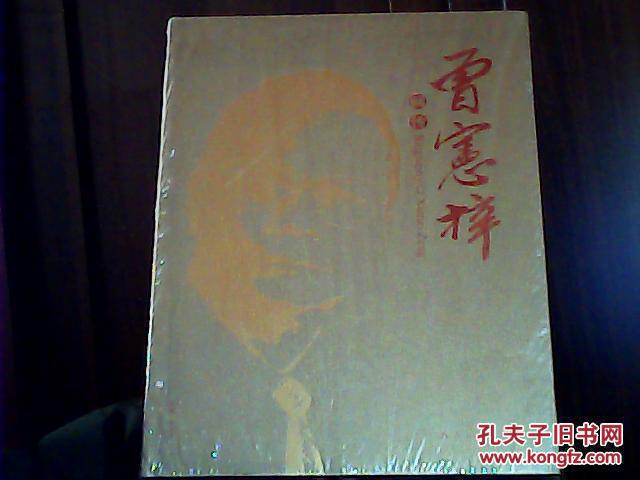 曾憲梓畫(huà)傳