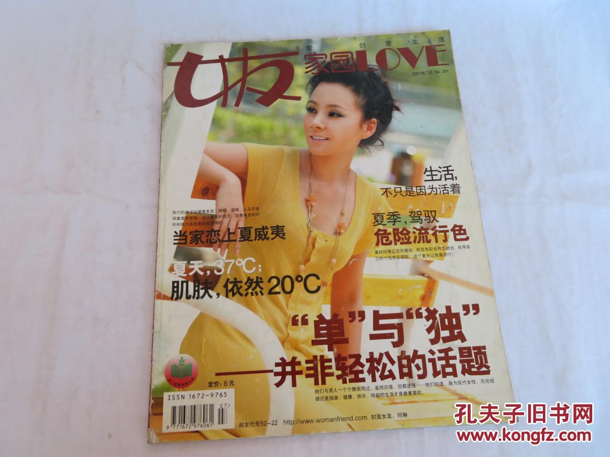 女友杂志2007年第7期第5期第8期