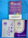 重庆南开中学同学录1948.1949.1950级.建校五十周年纪念专辑3本合售