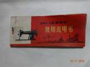 JA1—1型缝纫机使用说明书