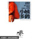 严歌苓作品：小姨多鹤  作家出版社