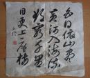 安徽 吴允伦 书法一幅【白日依山尽 诗】