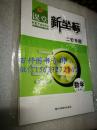 课堂新坐标  二轮专题  数学（文科）  附专题练测卷  全新未开封  2015年11月印刷