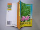 烟草旱地栽培技术