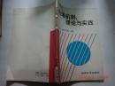 市场机制：理论与实践