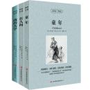 童年·在人间·我的大学（三册）【读名著，学英语】世界名著小说高尔基三部曲 中英对照英汉双语