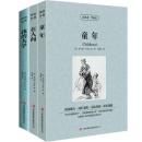 童年·在人间·我的大学（三册）【读名著，学英语】世界名著小说高尔基三部曲中英对照英汉双语 正版