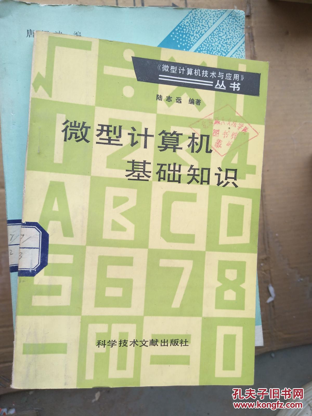 微型計算機基礎(chǔ)知識