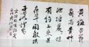 周桂华书法
