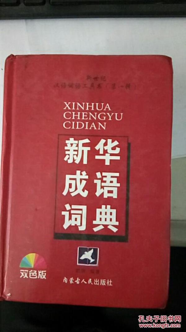 古汉语常用字字典2004(最新修订版)