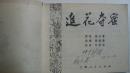 1975年上海人民出版社出版《追花夺蜜》连环画（一版一印）