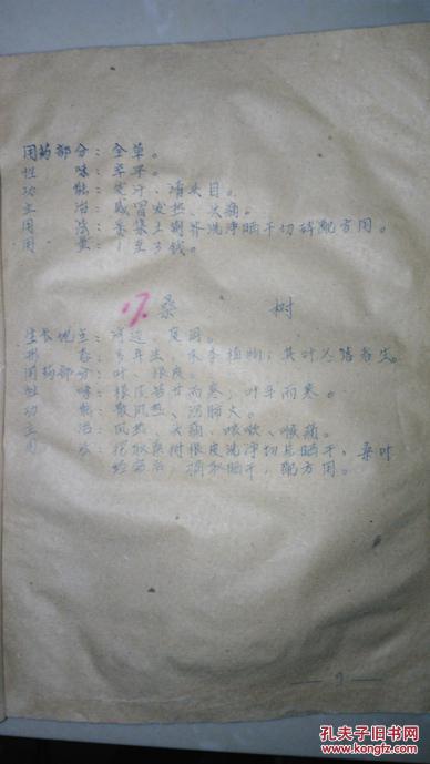 90种草药用途【1968年江西赣州南康】