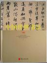 中国传世书法(下卷)