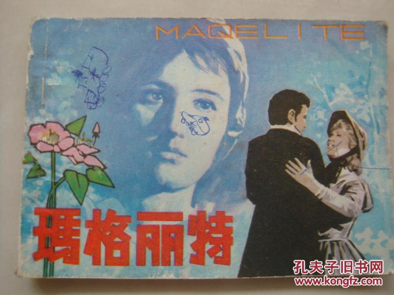 玛格丽特