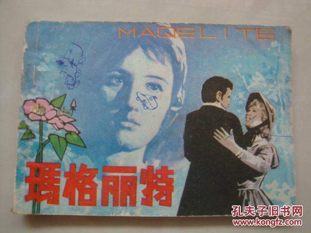 玛格丽特