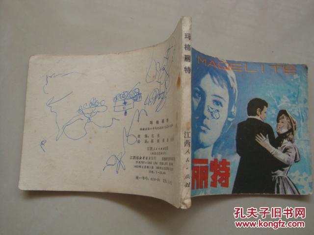玛格丽特