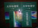 大学物理学.上.下册/大学物理学习指导/上海交通大学物理教研室++