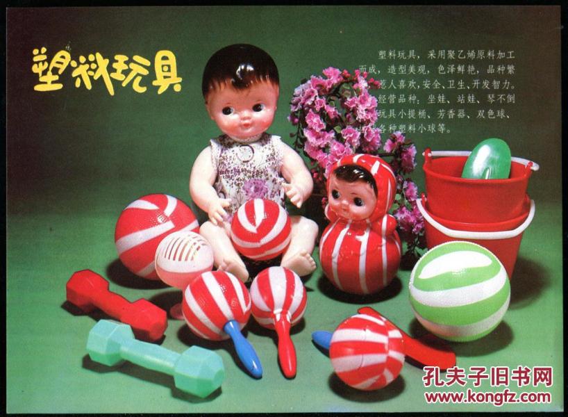 塑料玩具广告