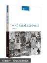 丝瓷之路博览：“胡人”与文明交流纵横谈