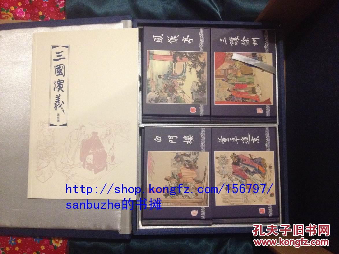【个人收藏无阅读正版】【小三；小三补合售共76册】三国演义精装连环画 套装全四辑共60册 1版1印限量版）+ 三国演义补辑 50开精装  16册 【盒装】